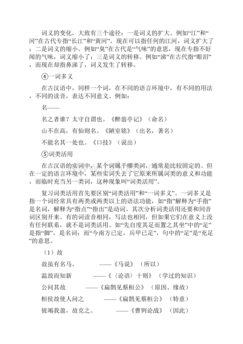 文言文实词与虚词教学内容.docx_第2页