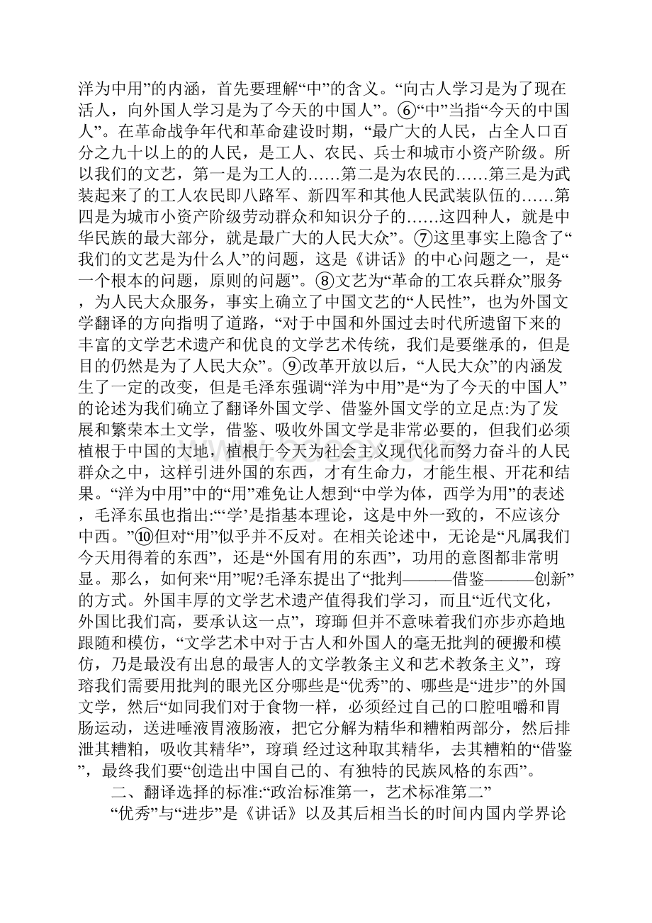 讲话与外国文学翻译文档格式.docx_第2页