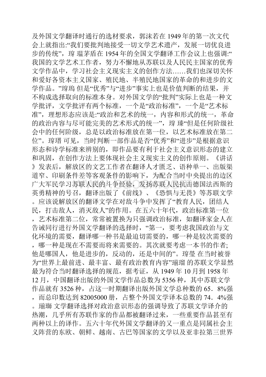 讲话与外国文学翻译文档格式.docx_第3页