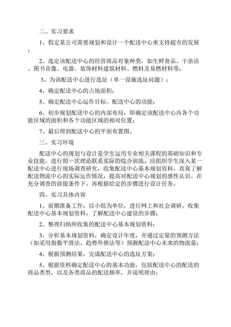 配送中心选址规划Word格式文档下载.docx_第2页