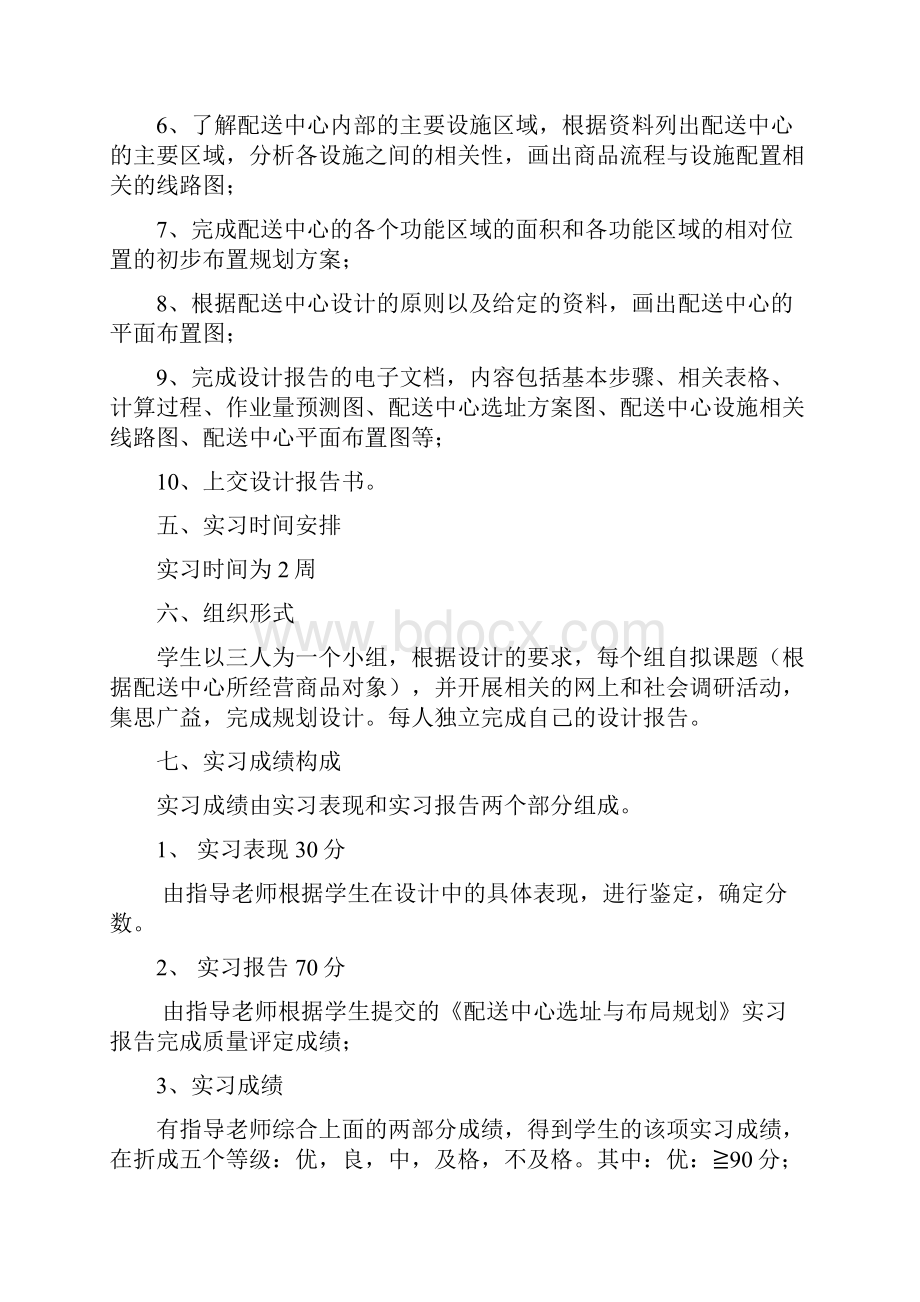 配送中心选址规划Word格式文档下载.docx_第3页