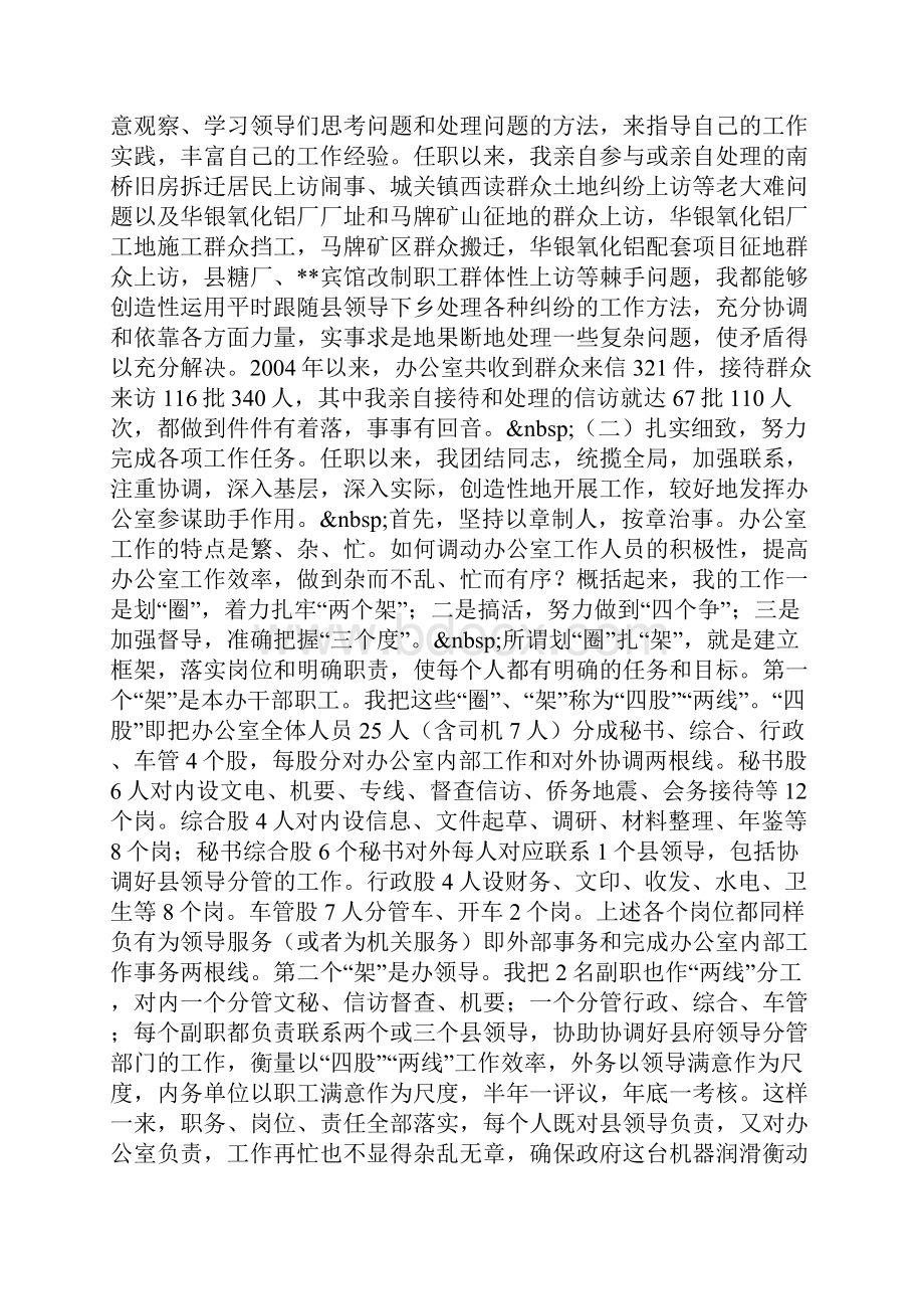 县政府办公室主任述职报告Word文档下载推荐.docx_第2页