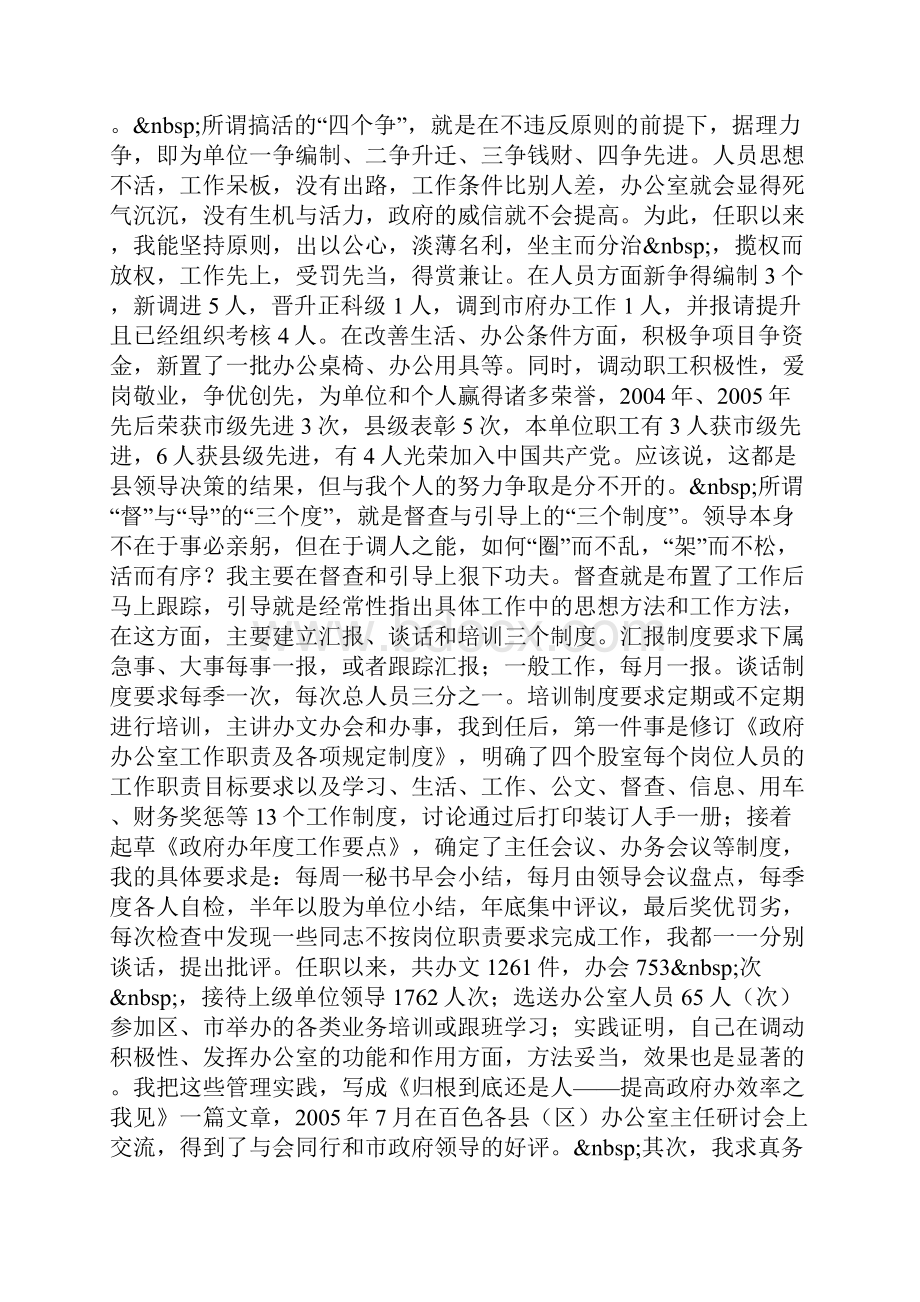 县政府办公室主任述职报告Word文档下载推荐.docx_第3页