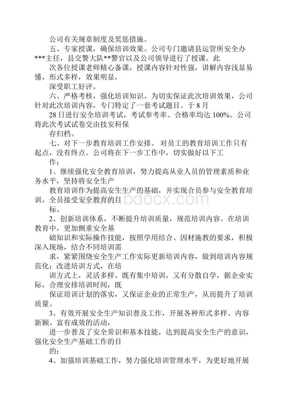 公交培训心得体会Word下载.docx_第2页