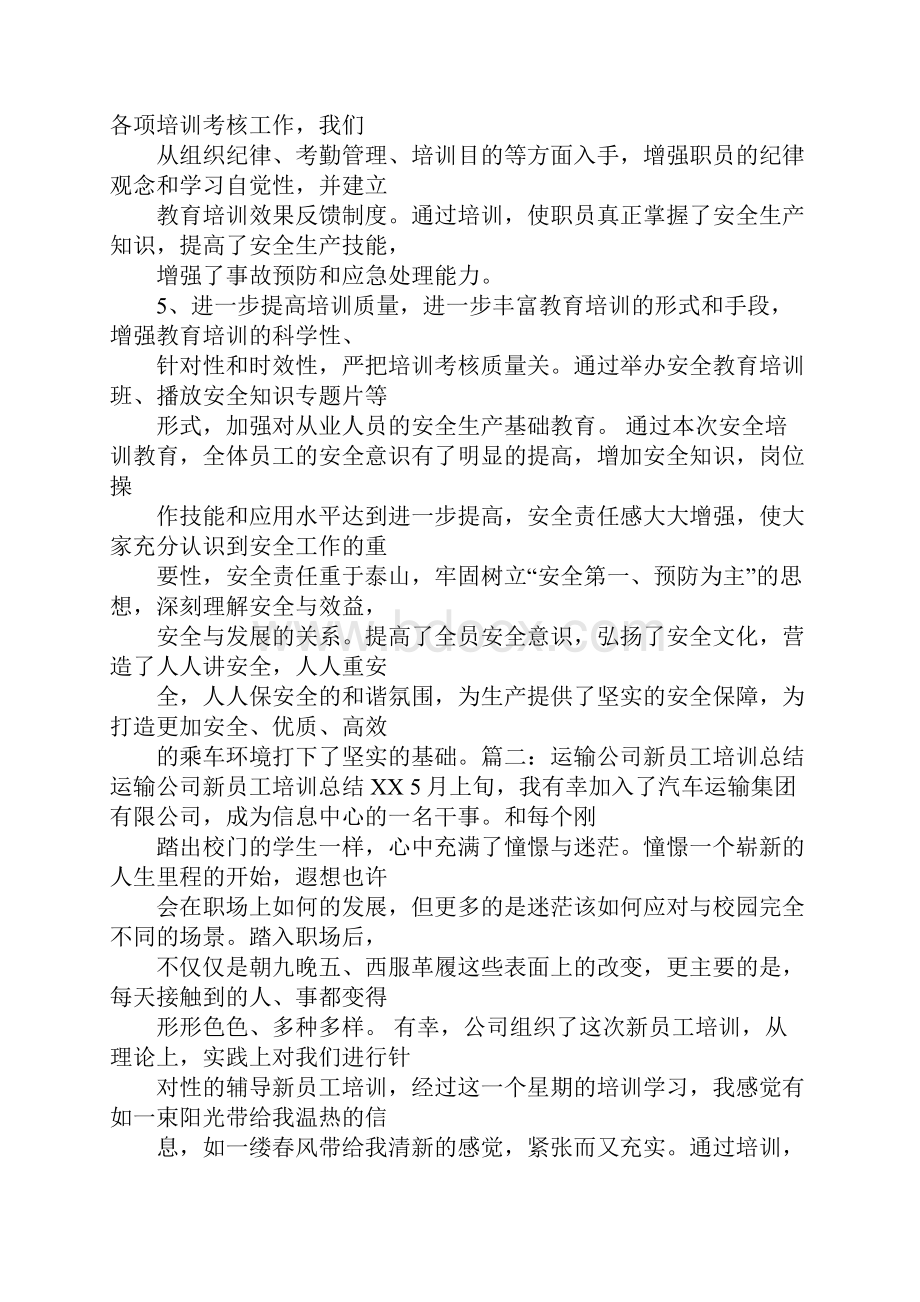 公交培训心得体会Word下载.docx_第3页