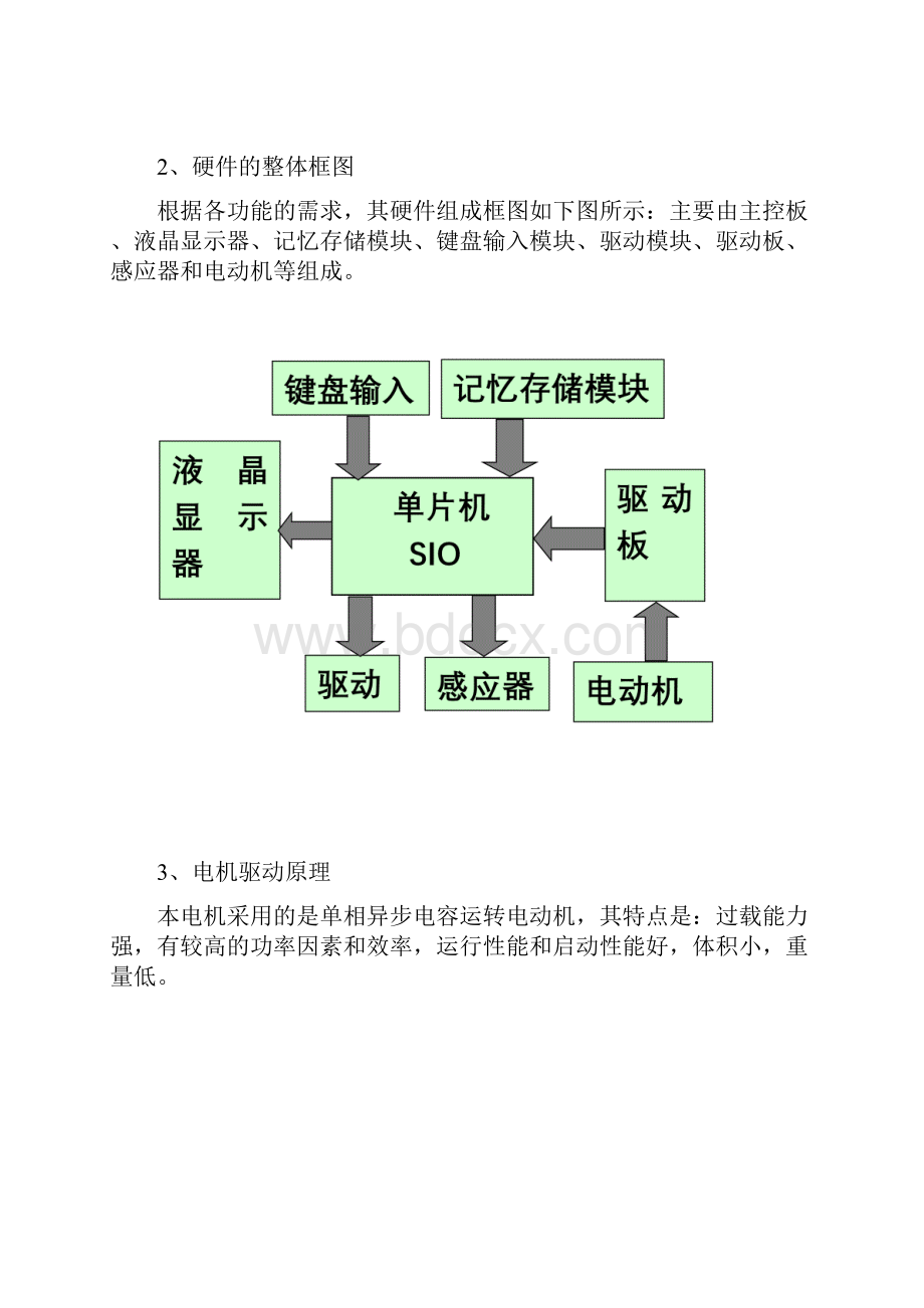 全自动洗衣机设计方案.docx_第2页