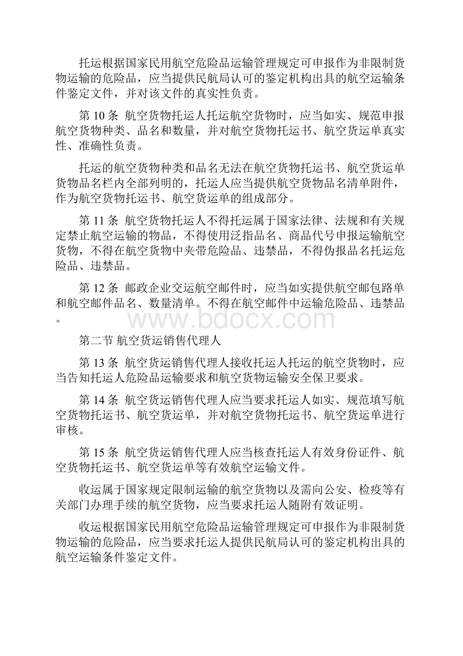 民用航空货物运输安全保卫规则文档格式.docx_第3页