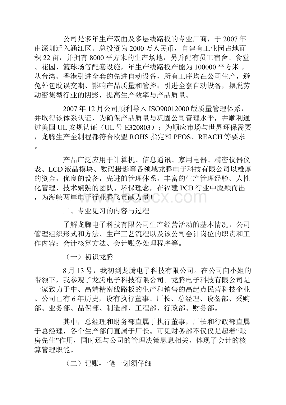 会计专业见习报告.docx_第2页