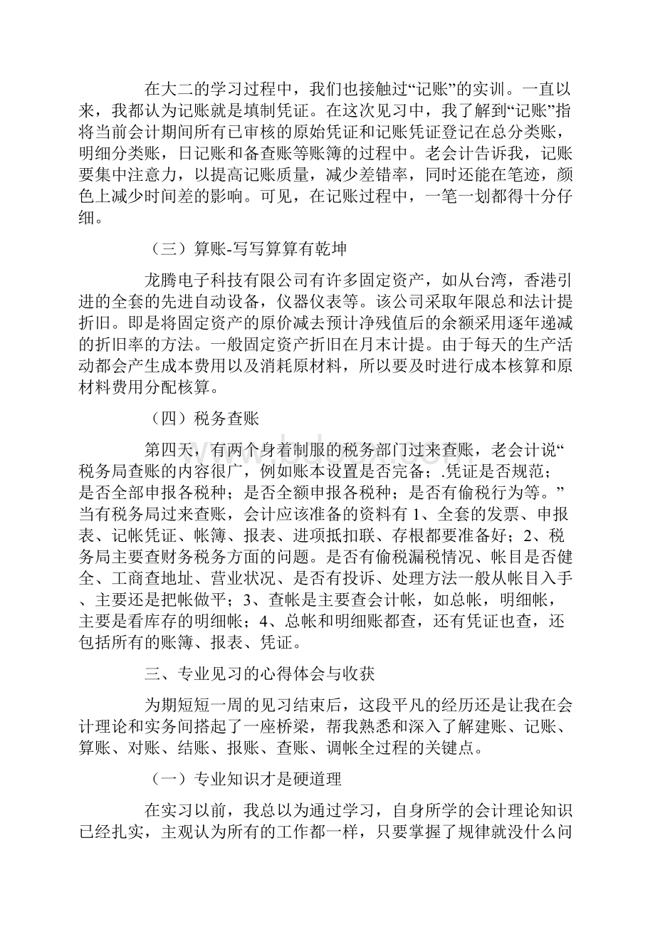 会计专业见习报告.docx_第3页