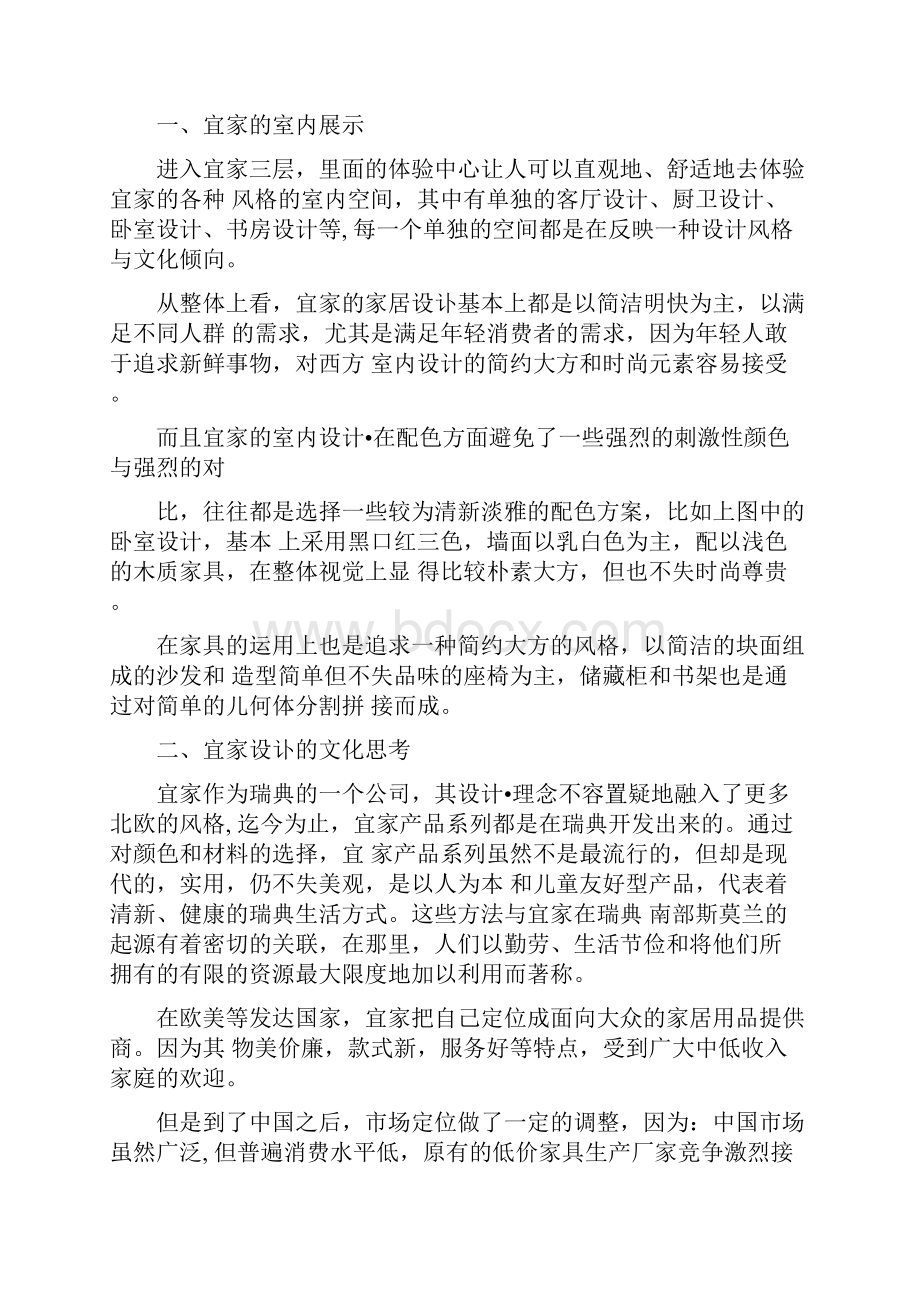 宜家实习报告.docx_第2页