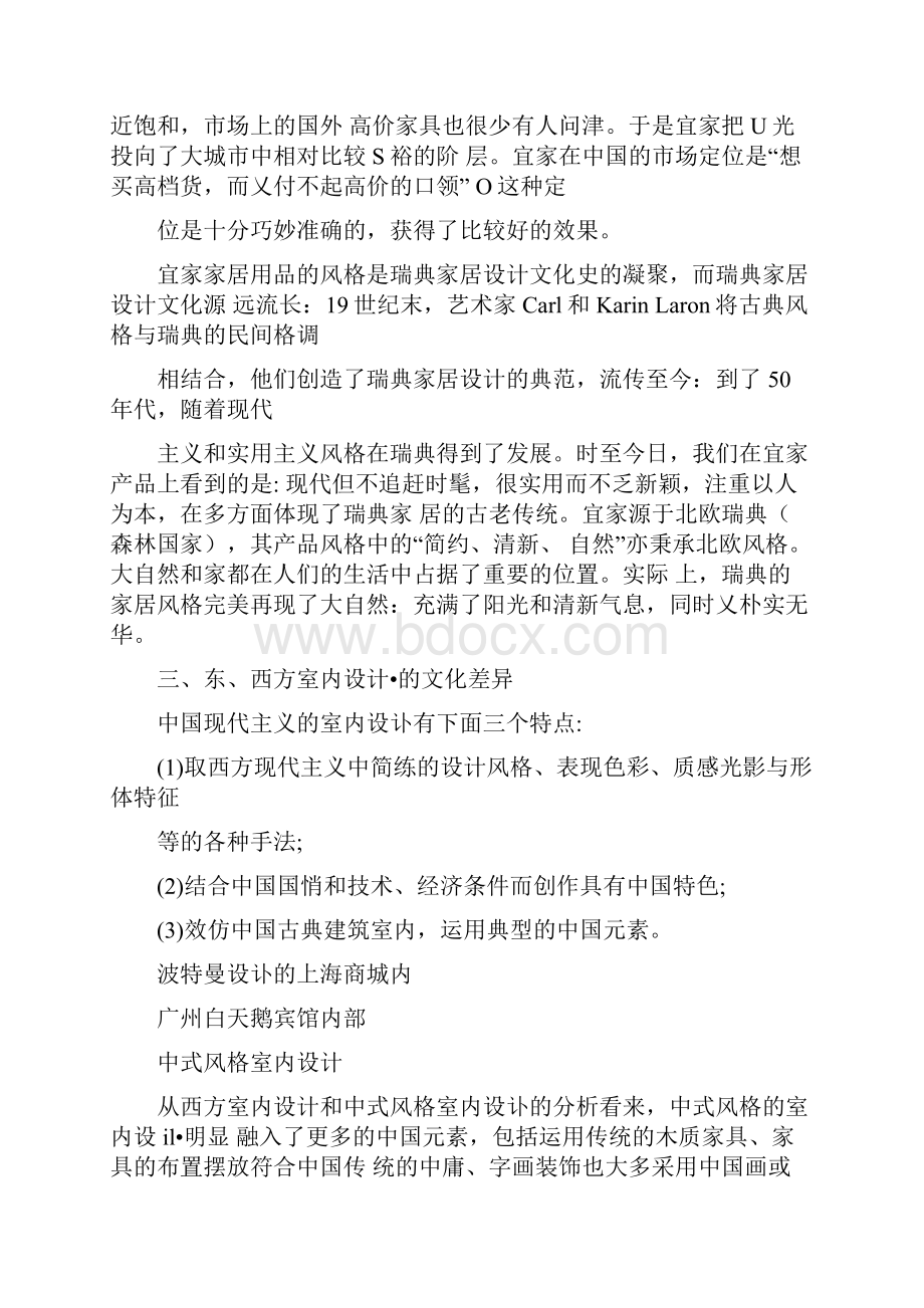 宜家实习报告.docx_第3页