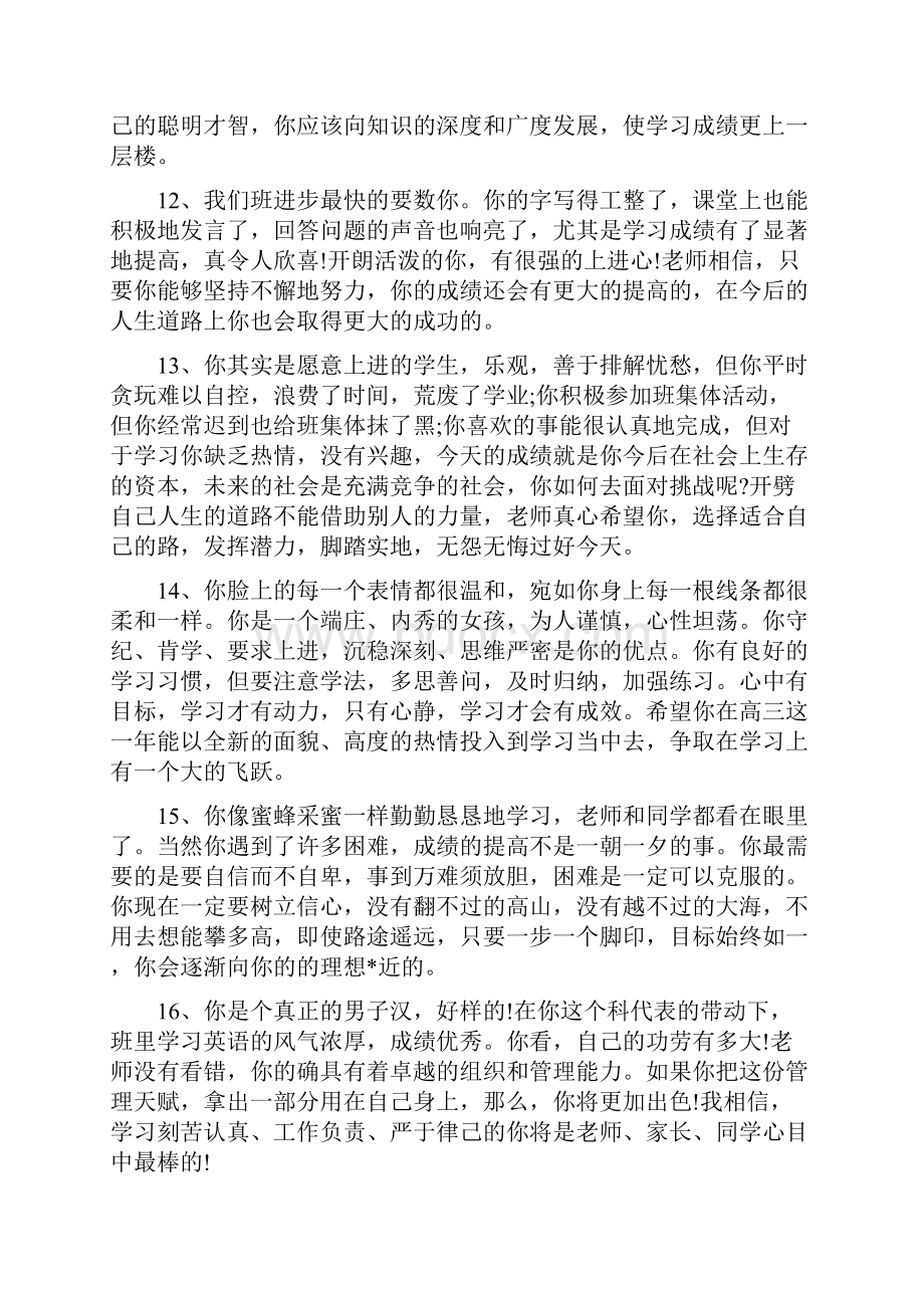 高中生综合素质评价教师评语3篇.docx_第3页