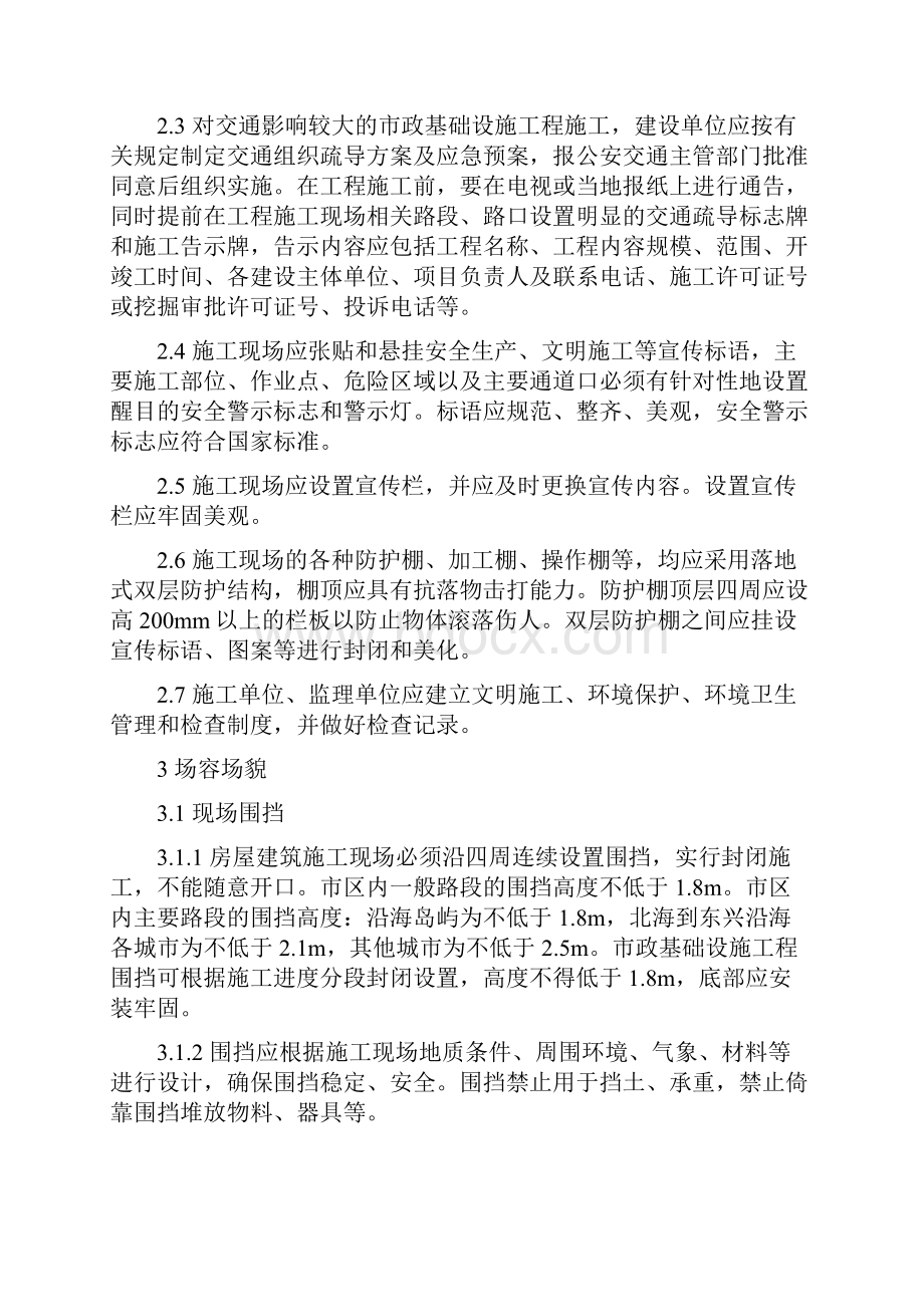 广西壮族自治区建筑工程文明施工导则.docx_第2页
