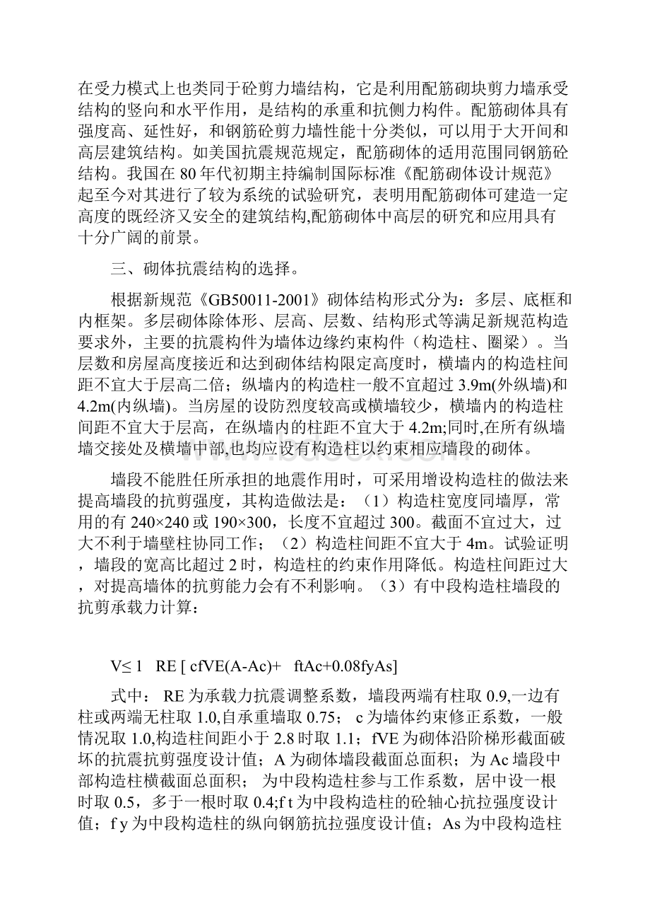 砌体结构的抗震设计.docx_第2页