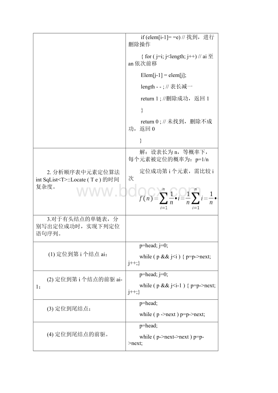 数据结构习题有答案.docx_第3页