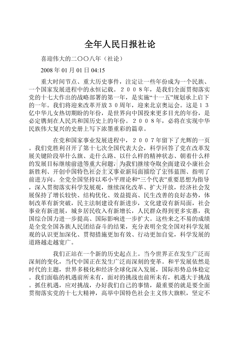 全年人民日报社论文档格式.docx