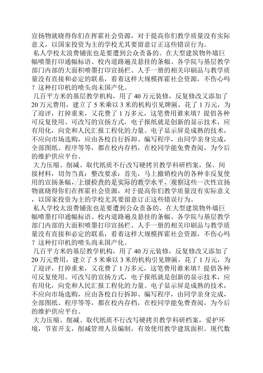 高校座谈会发言稿.docx_第3页