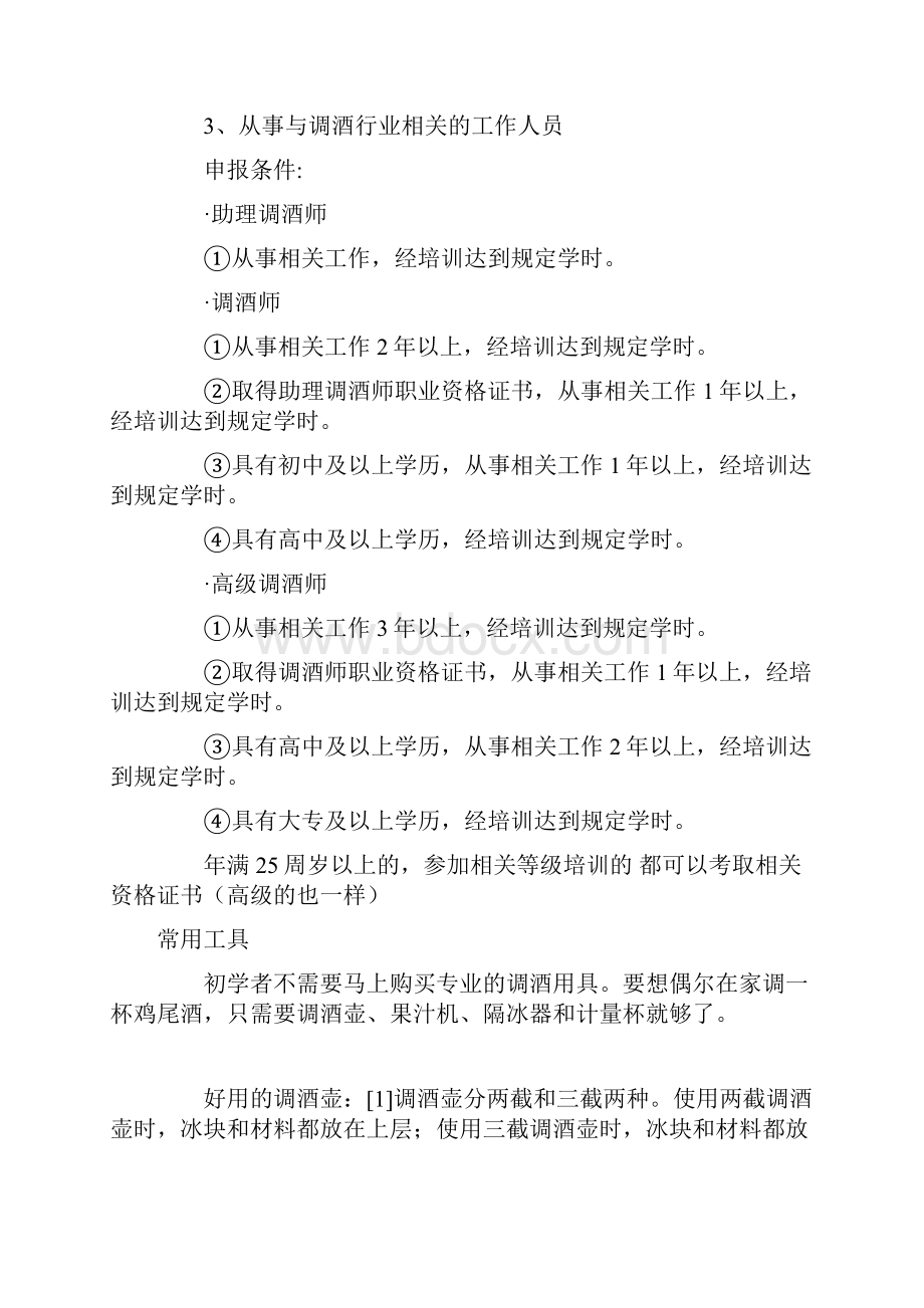 调酒师培训教材史上最全调酒相关知识.docx_第3页