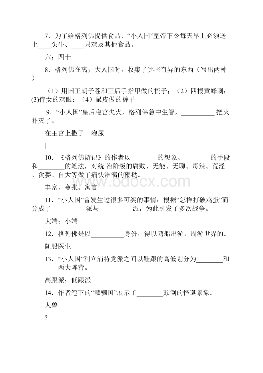 《格列佛游记》练习题及答案Word下载.docx_第2页