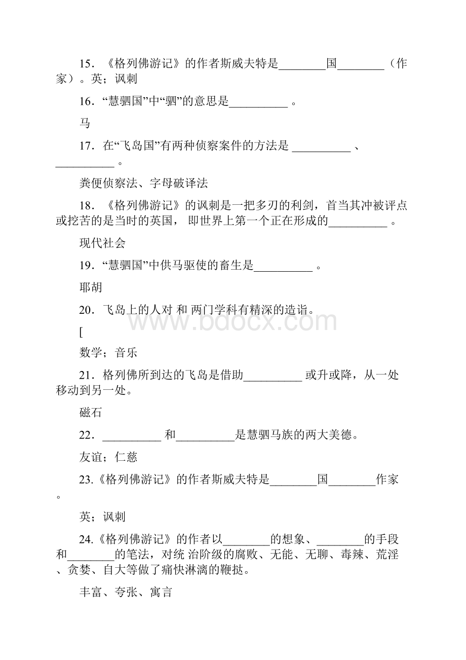 《格列佛游记》练习题及答案Word下载.docx_第3页