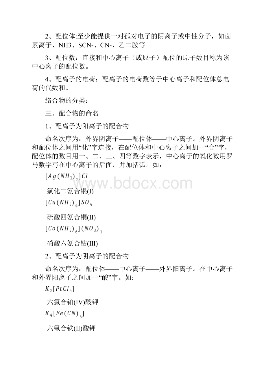 络合滴定法Word文档格式.docx_第2页