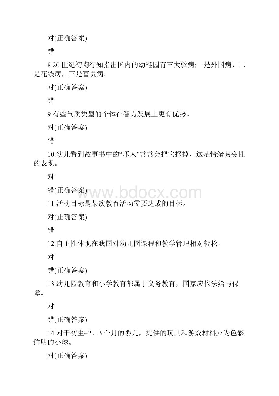 届专升本考试《学前教育》练习题.docx_第2页