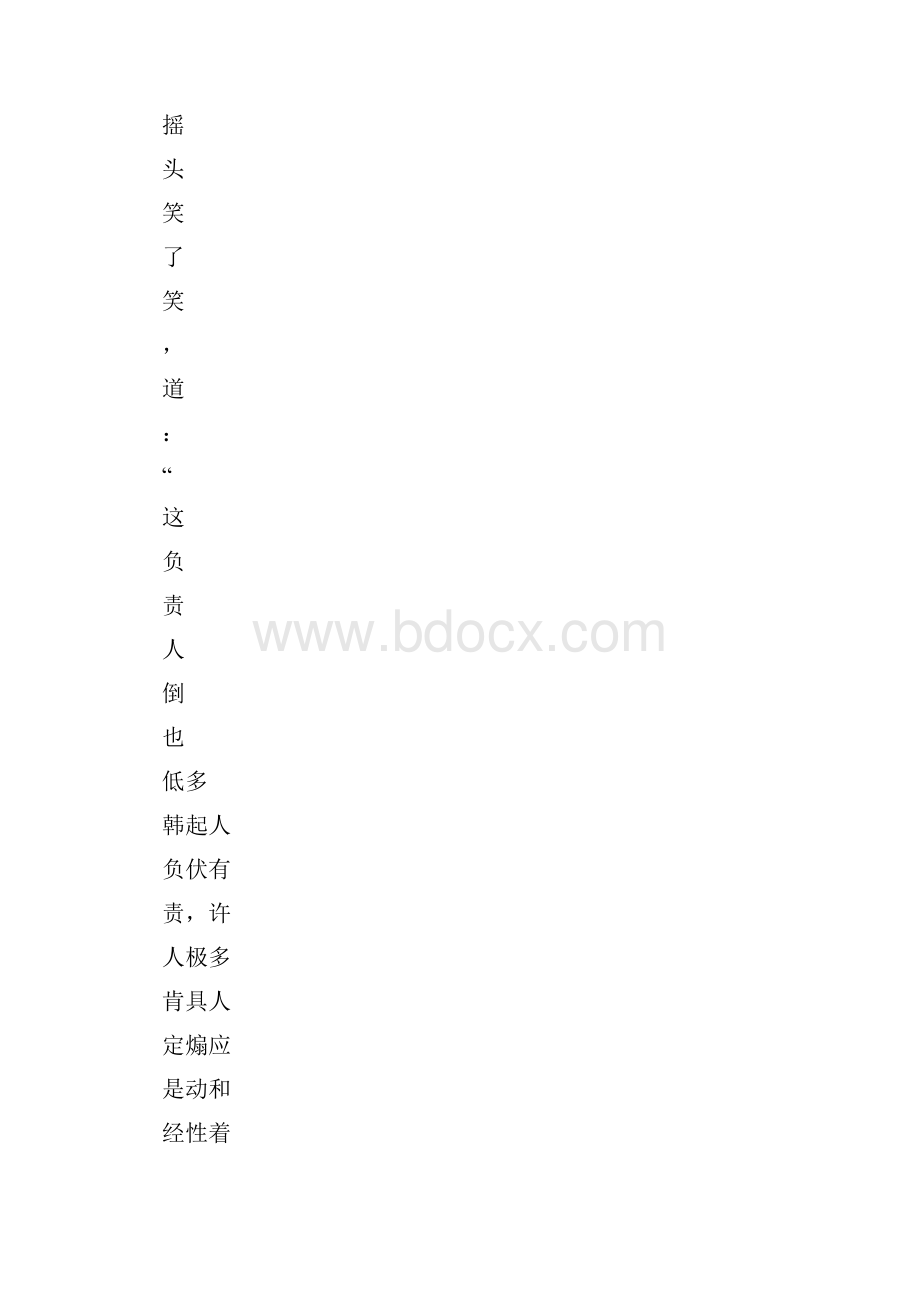 作文范文之草原篝火晚会作文文档格式.docx_第3页