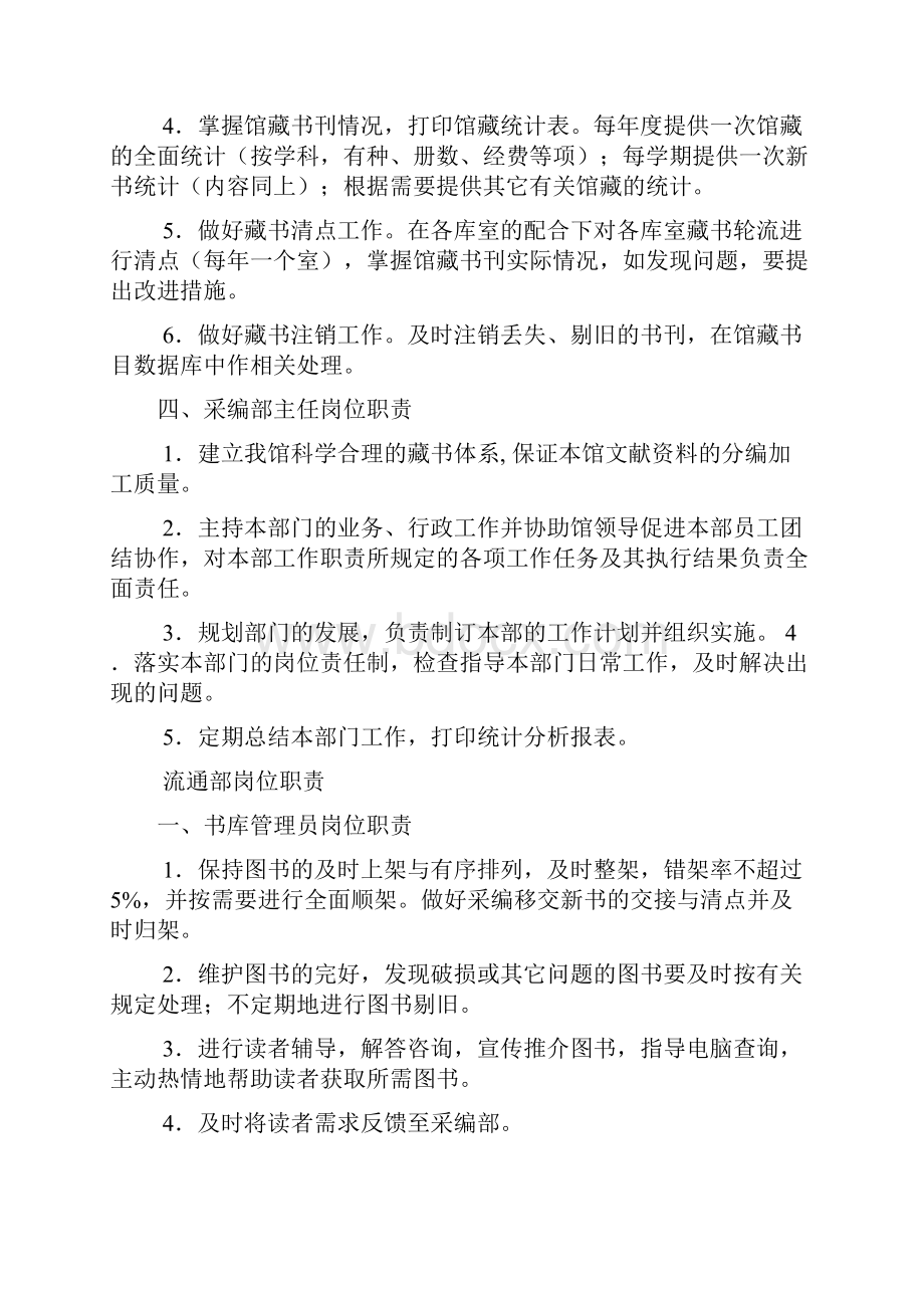 公共图书馆岗位职责说明书共4篇.docx_第2页