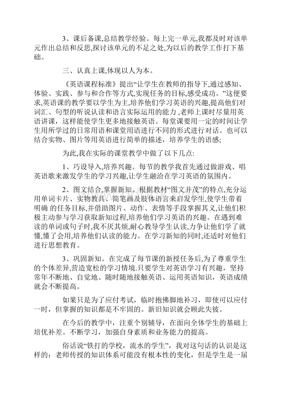 精品八年级英语教学心得体会.docx_第2页