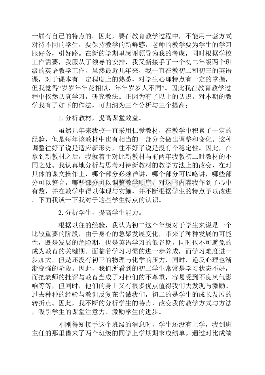 精品八年级英语教学心得体会.docx_第3页