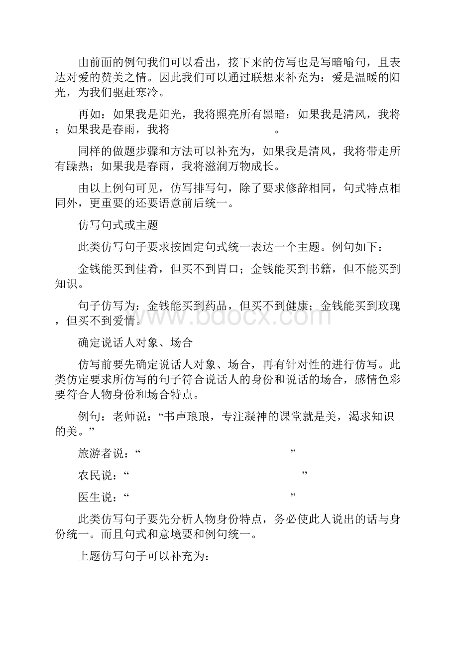 小学四年级语文上册句子仿写技巧附例句及练习Word文件下载.docx_第3页