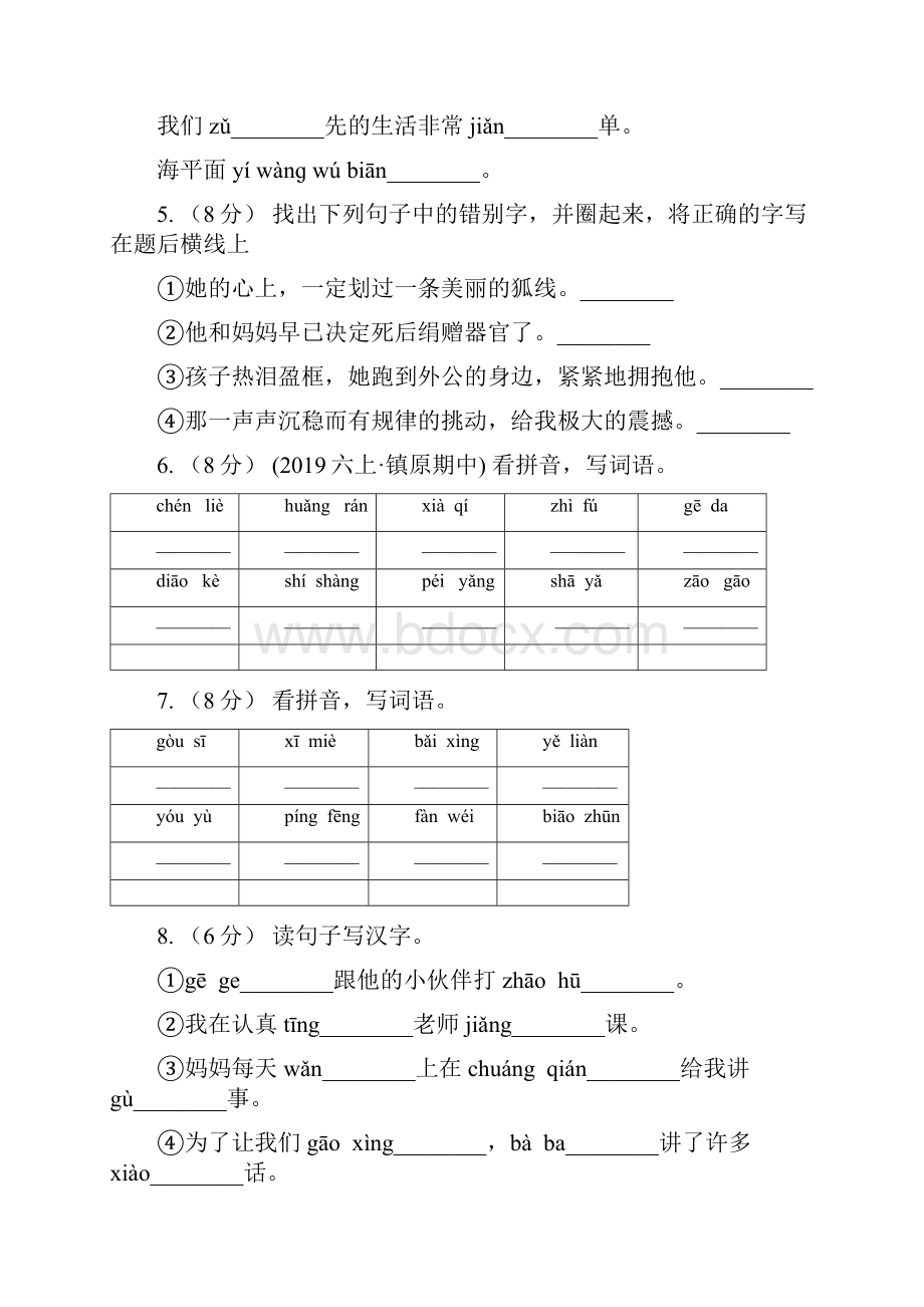 山西省吕梁市学年六年级上册语文期中复习专题01 字音A卷.docx_第2页