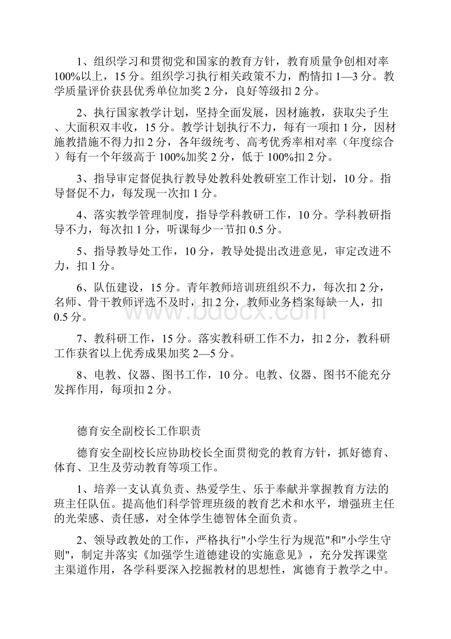 学校行政人员工作职责文档格式.docx_第2页