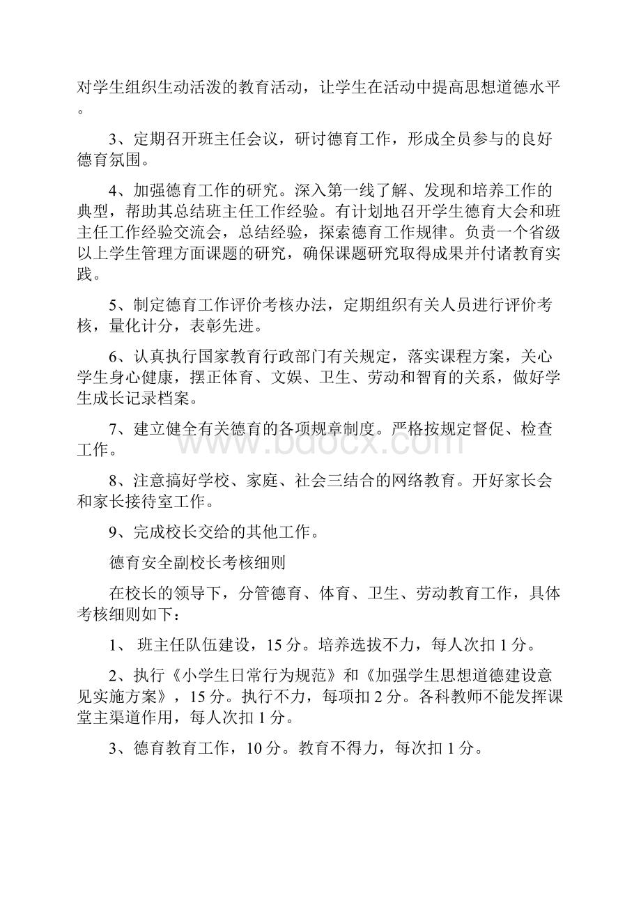 学校行政人员工作职责文档格式.docx_第3页