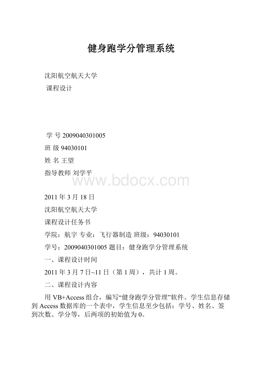 健身跑学分管理系统.docx