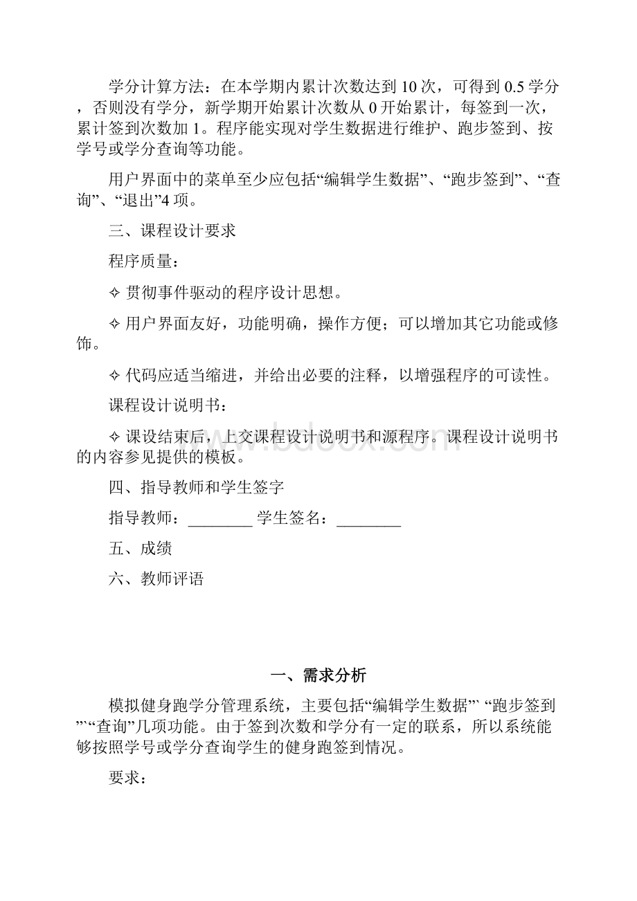 健身跑学分管理系统.docx_第2页