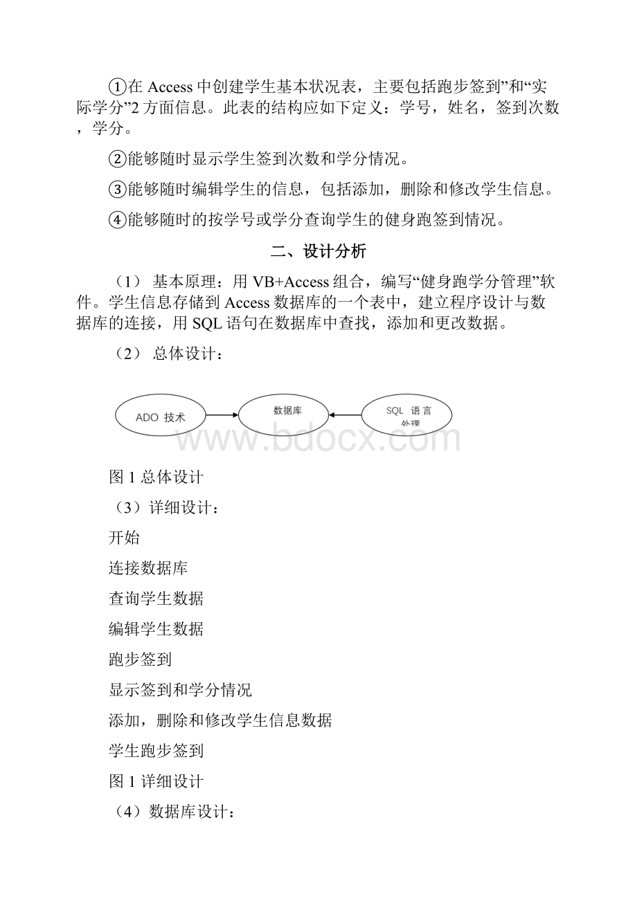 健身跑学分管理系统.docx_第3页