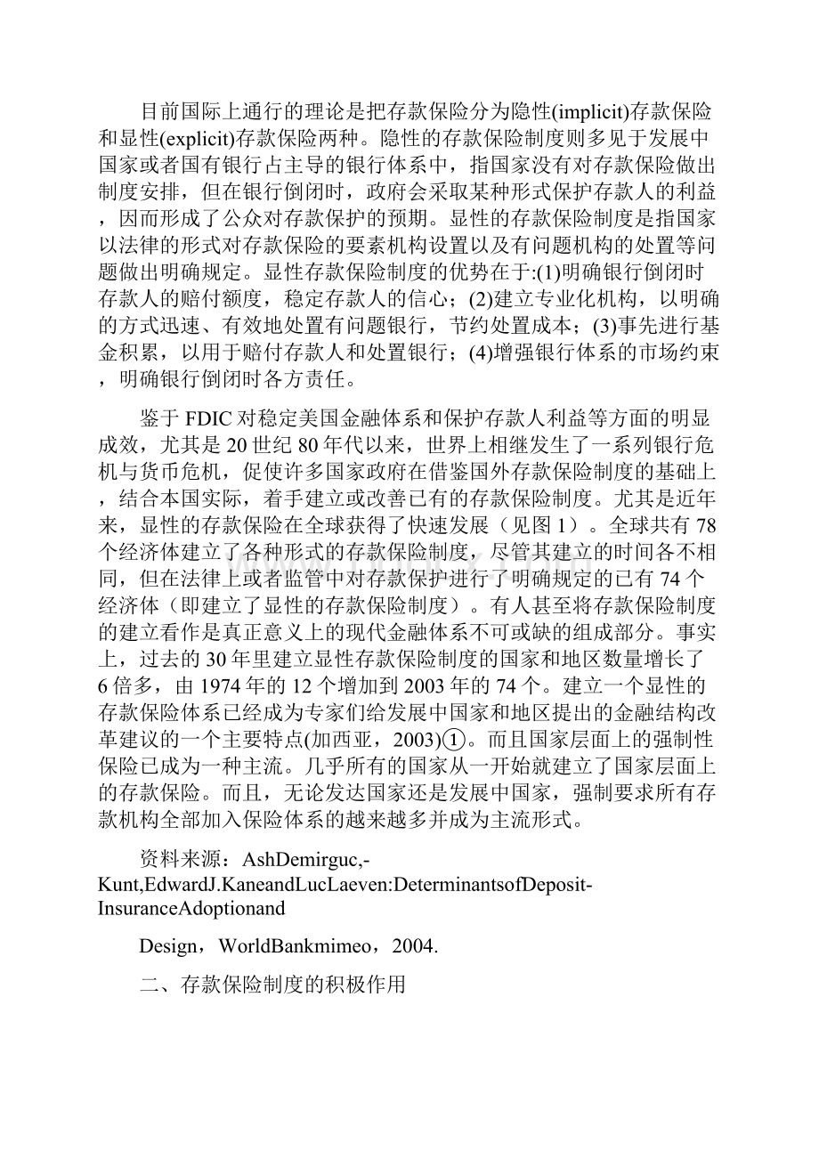 金融保险存款保险制度及其利弊分析.docx_第2页