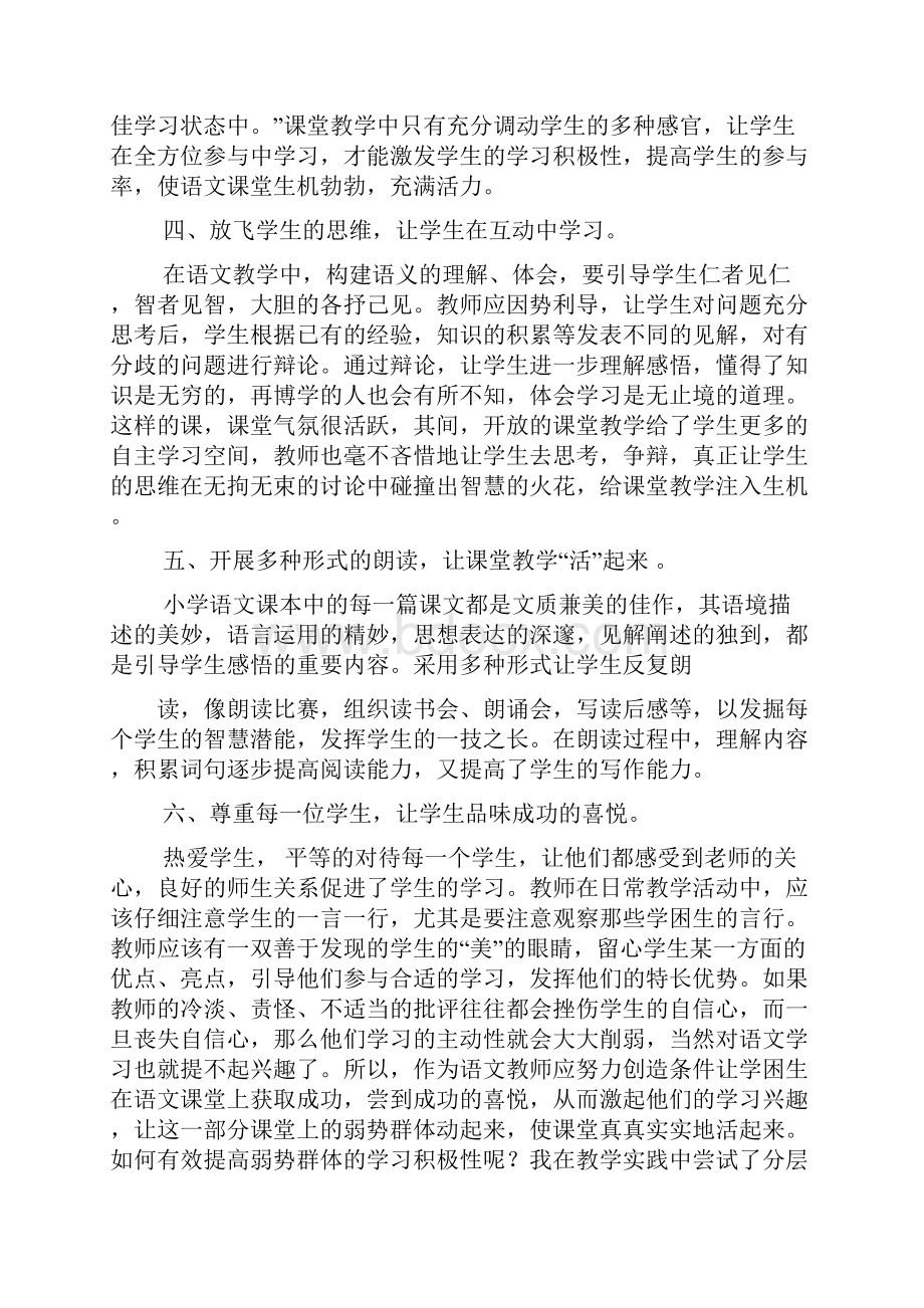 研讨会心得体会.docx_第2页