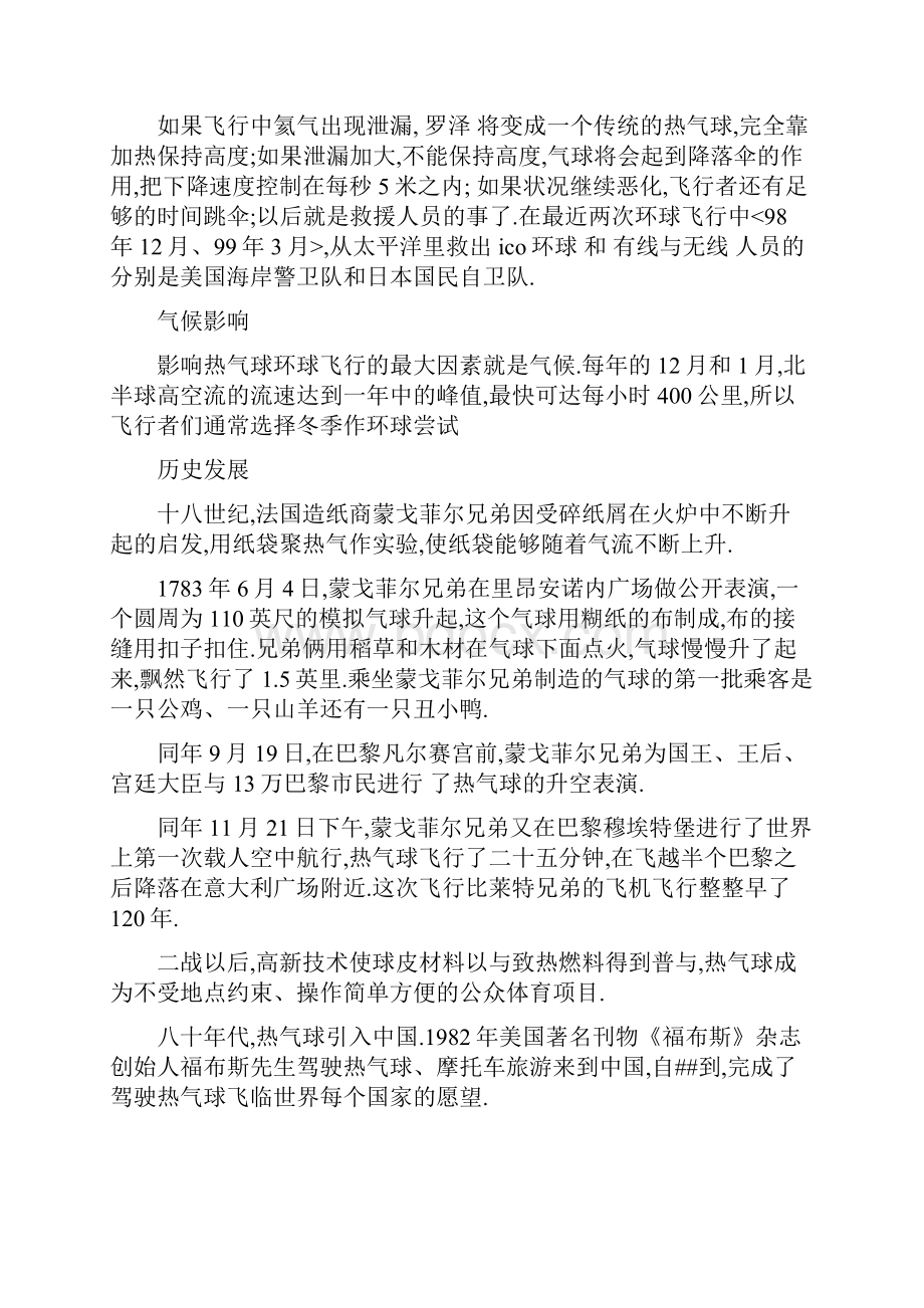 热气球象征意义.docx_第2页