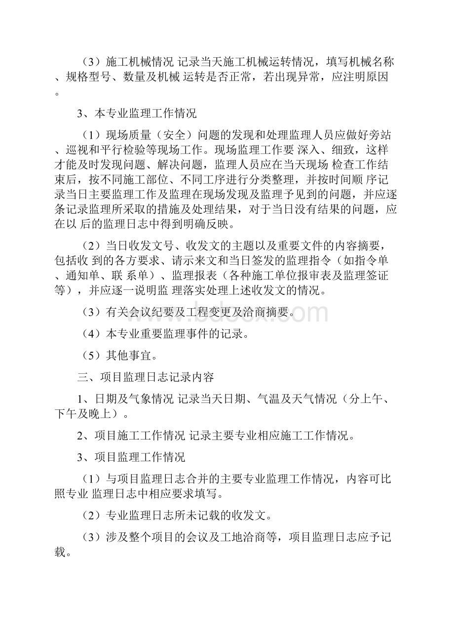 004监理日志周报月报报审制度.docx_第2页