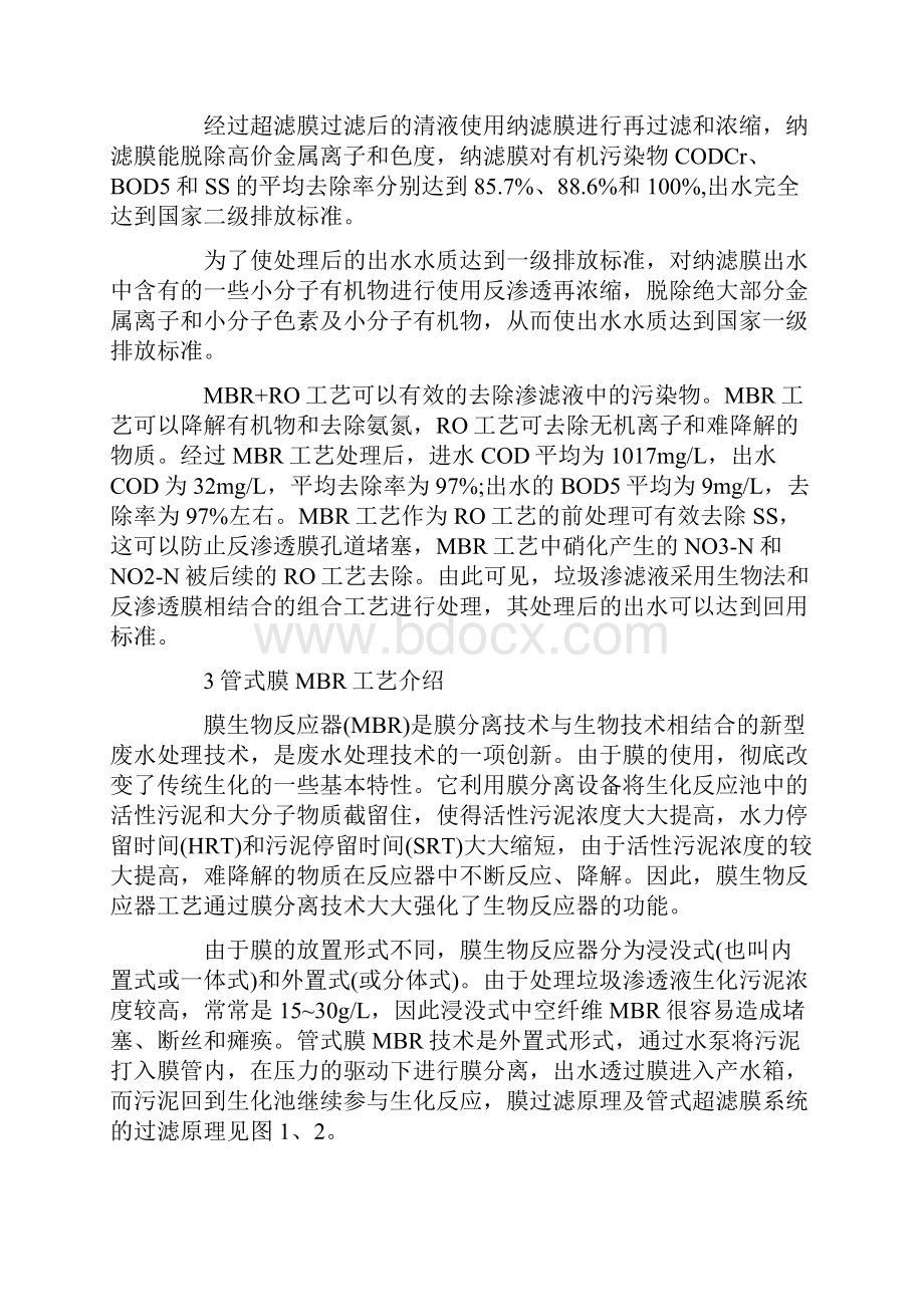 管式膜MBR技术在垃圾渗滤液处理中的应用Word文档下载推荐.docx_第3页