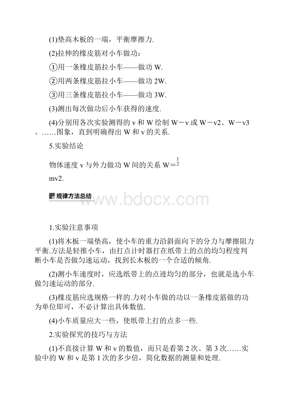 实验探究动能定理Word下载.docx_第2页