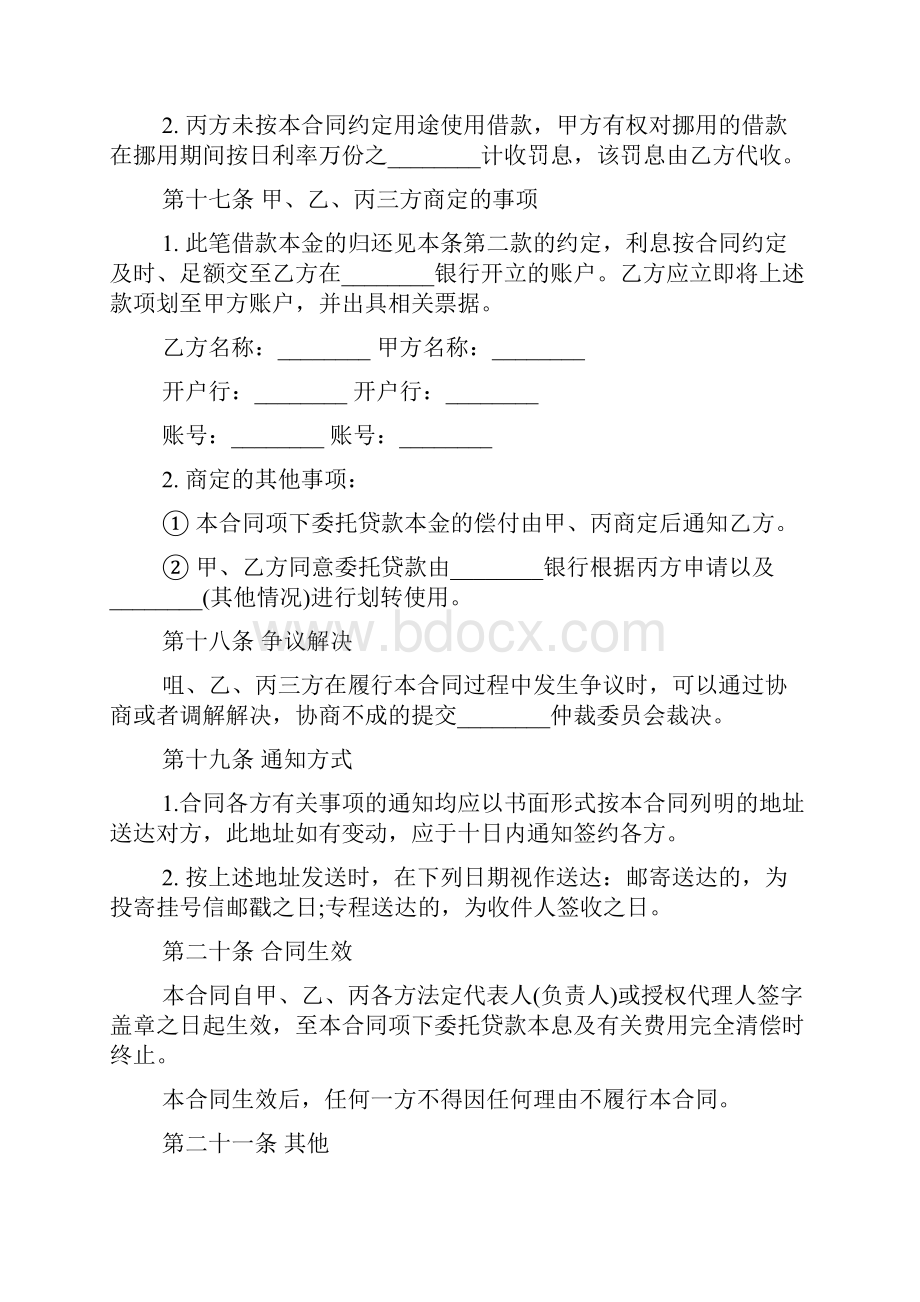 委托借款合同范本.docx_第3页