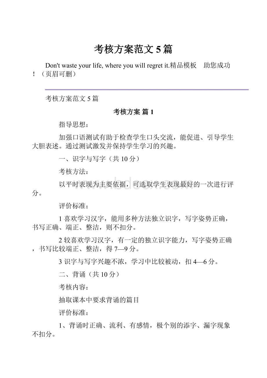 考核方案范文5篇.docx_第1页