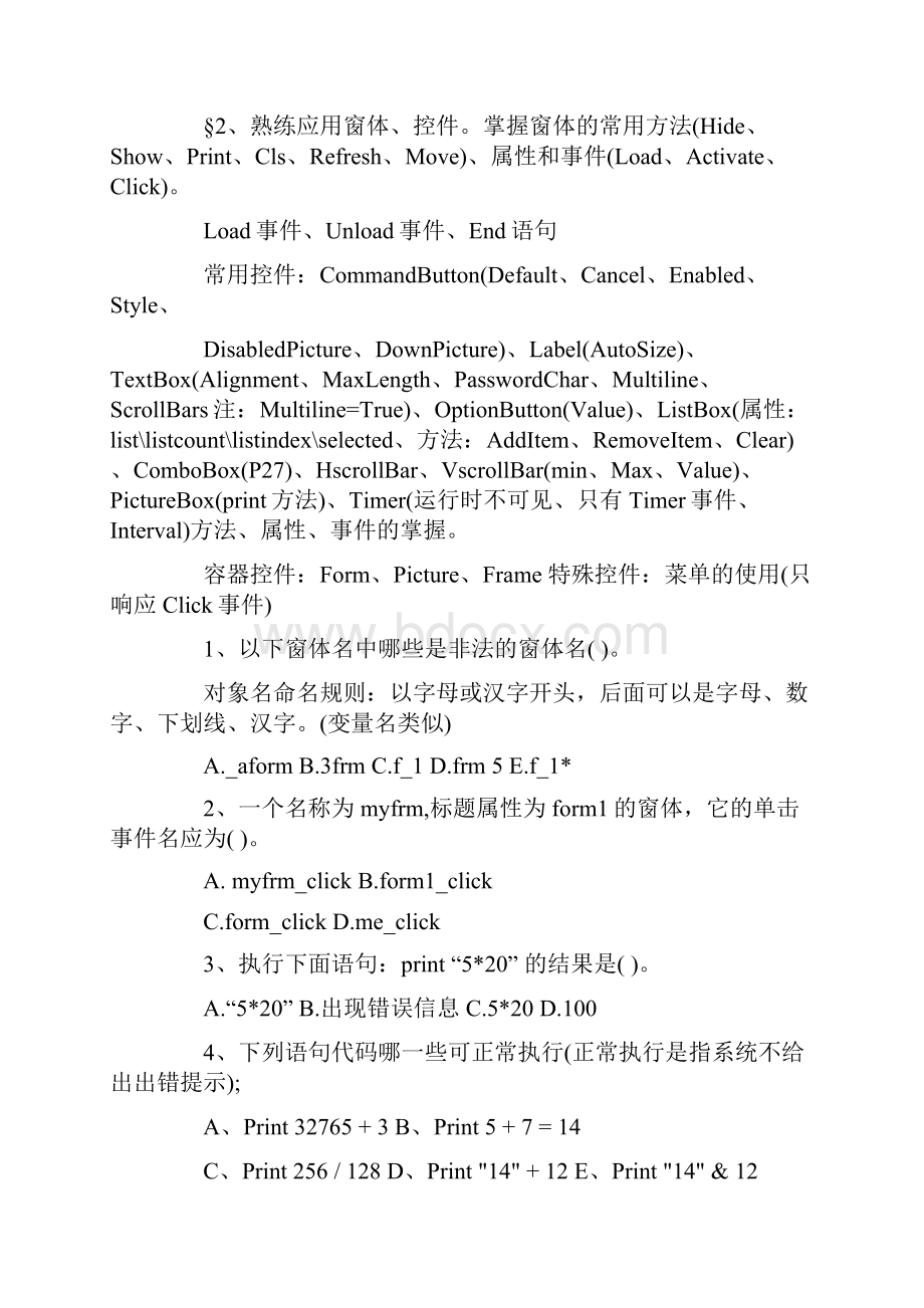 Vb习题汇总与练习.docx_第2页