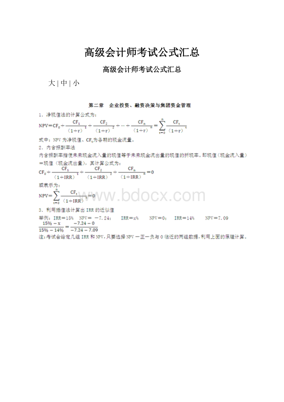 高级会计师考试公式汇总Word格式.docx