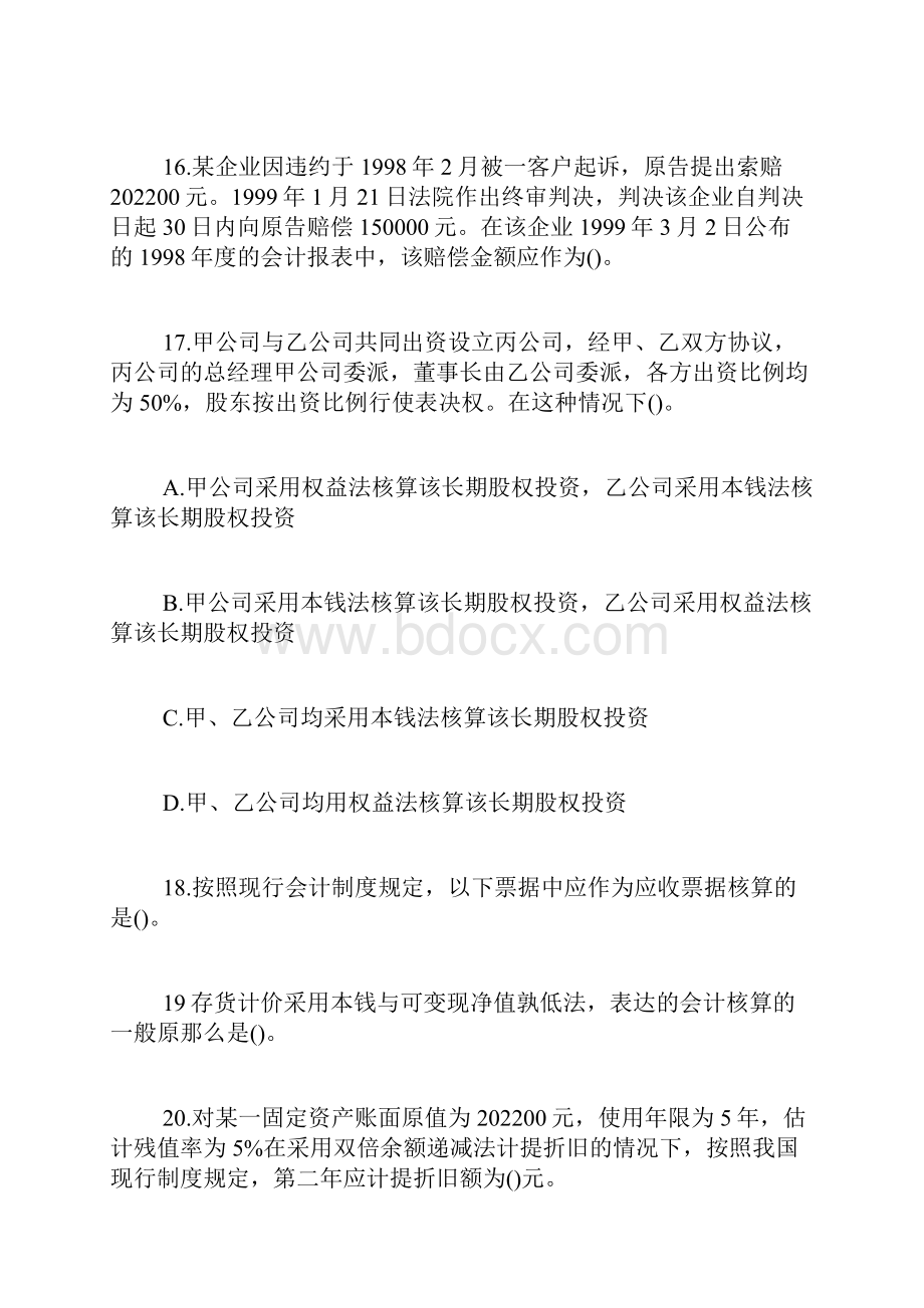 全国会计专业中级资格考试会计实务试题及答案.docx_第3页