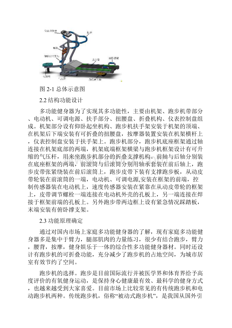 家庭多功能健身器的设计.docx_第3页