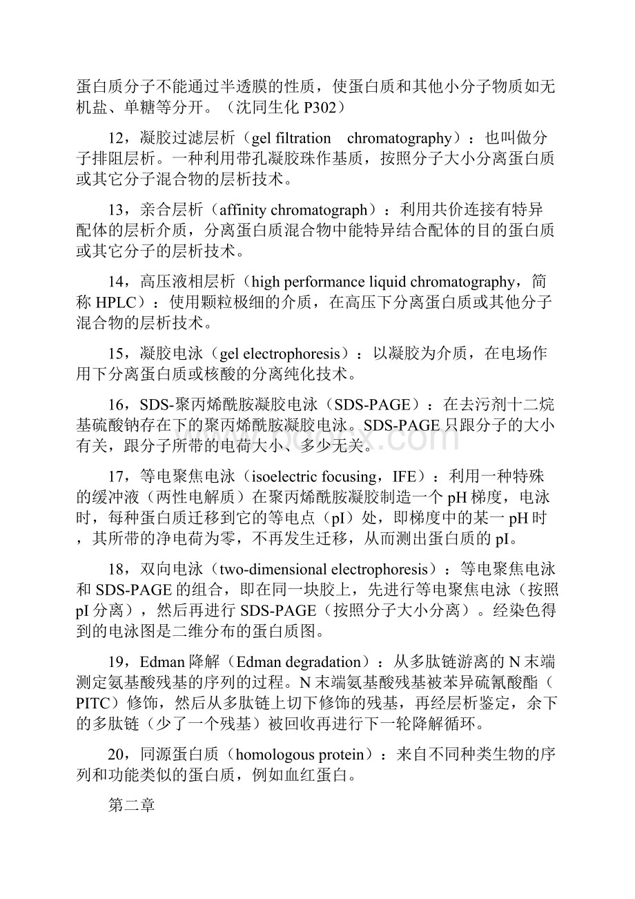 生化名词解释牢牢掌握基本功Word文档下载推荐.docx_第2页